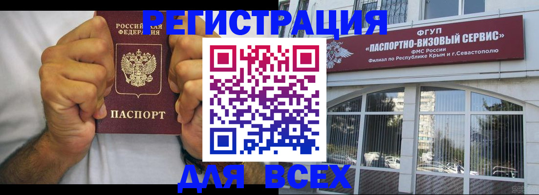 временная регистрация недорого в Шебекино
