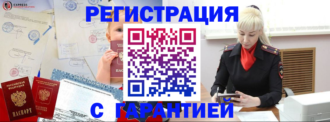 прописка иностранных граждан в Шебекино