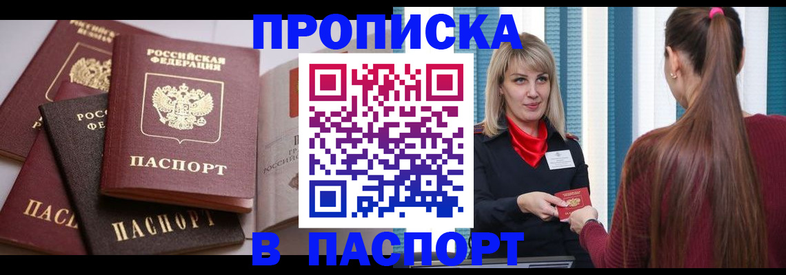 временная регистрация в Шебекино