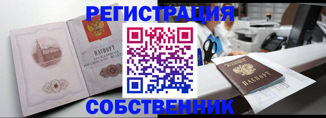 прописка законно в Шебекино