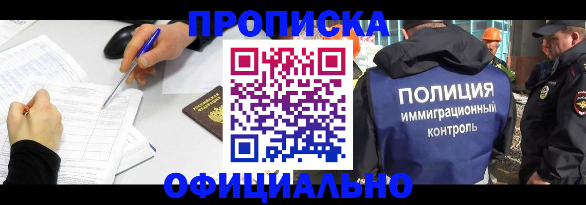 временная регистрация законно в Шебекино
