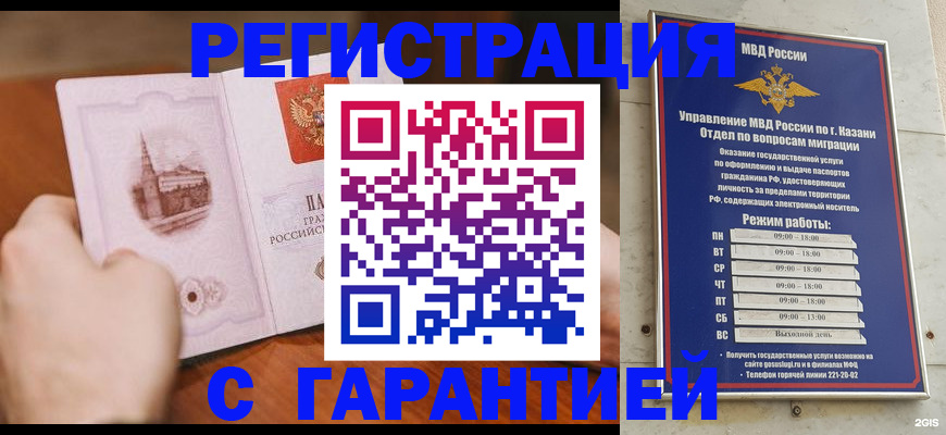 прописка в Шебекино