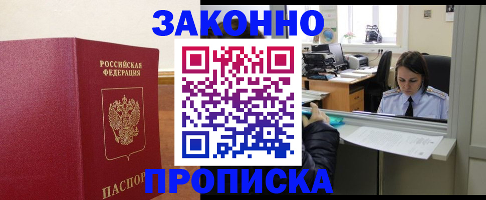 временная прописка в Шебекино