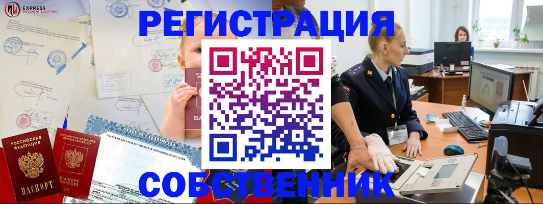 временная регистрация для всех в Шебекино